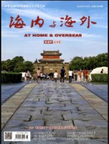 海内与海外期刊